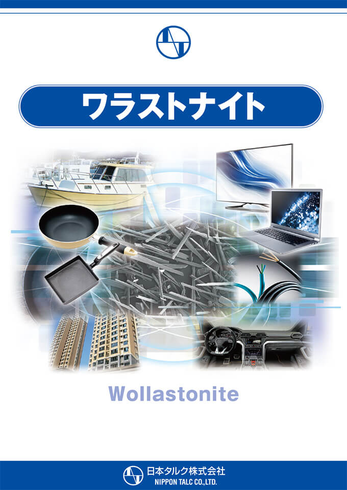 日本タルク株式会社 ワラストナイト